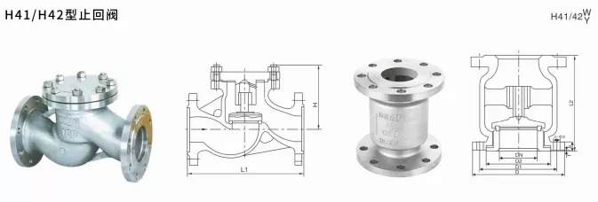 H41/H42型止回阀